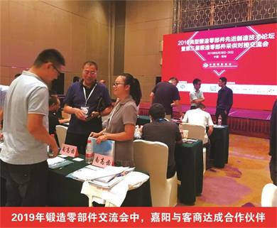 2019年鍛造零部件交流會(huì )中，嘉陽(yáng)與客商達成合作伙伴