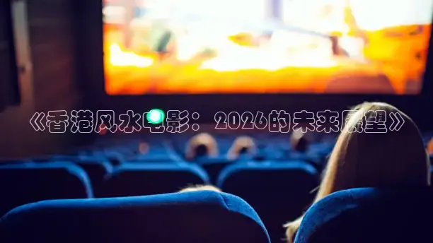 红桃影视免费观看